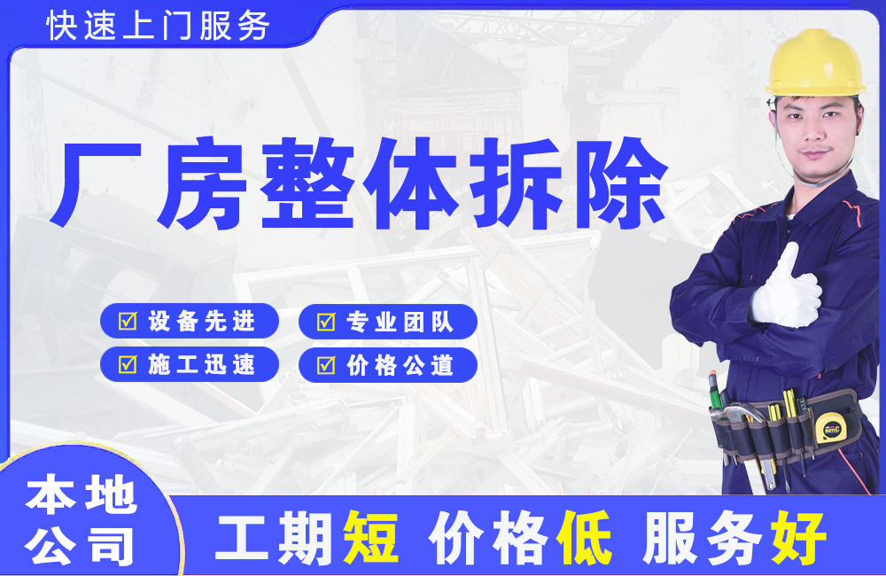 哈密市厂房整体拆除